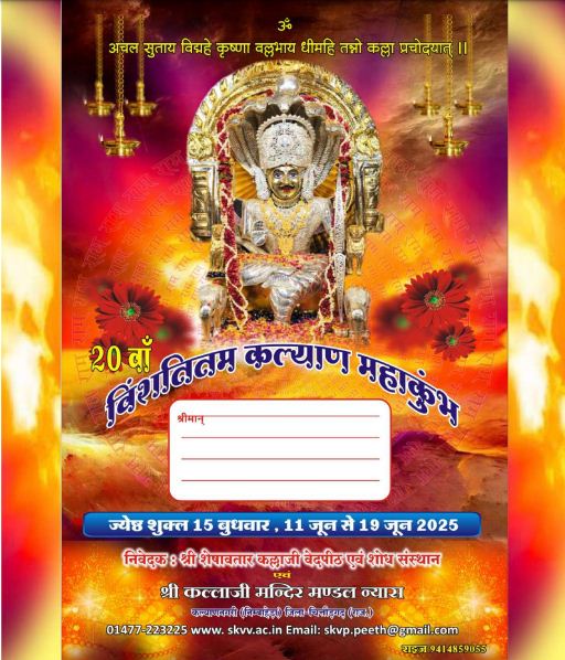 Kallaji patotsav 2025